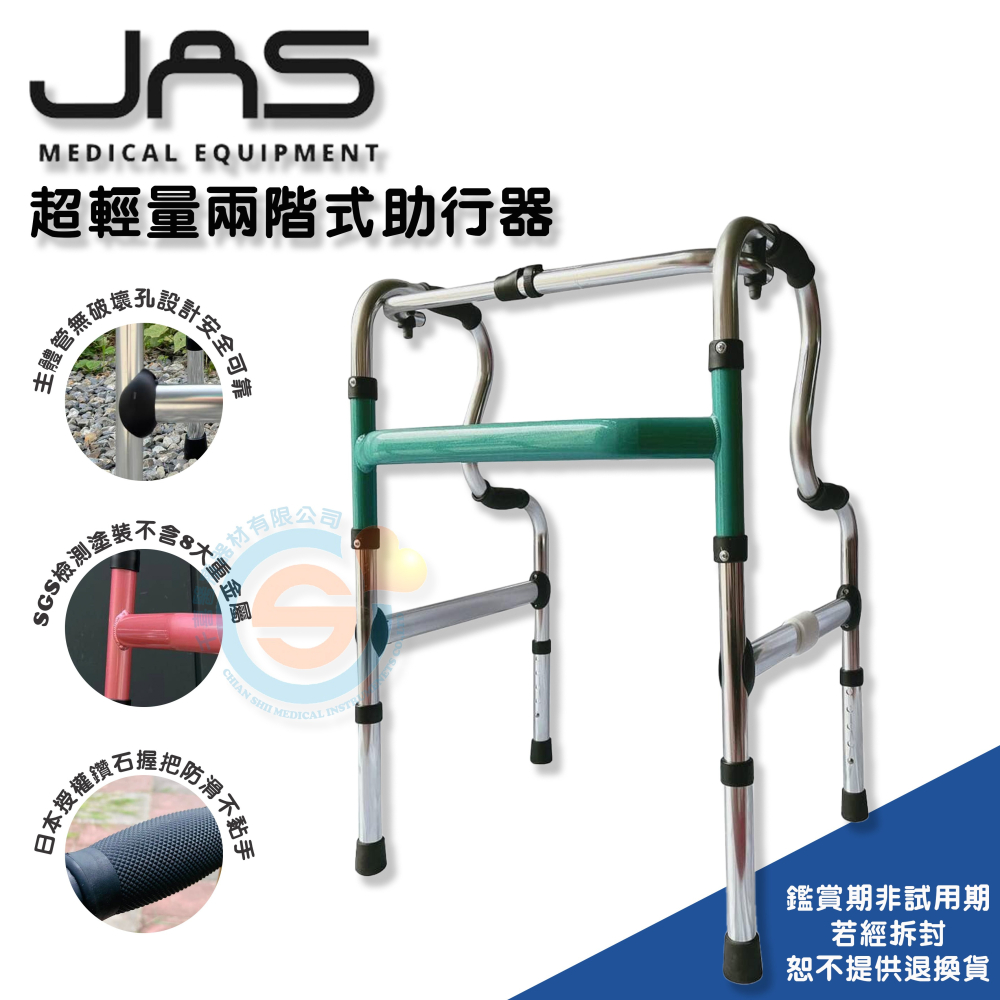JAS 真安欣 超輕量助行器 標準型輕量助行器 超輕量R型助行器 超輕量兩階式助行器 折疊型助行器 四腳助行器重量測試-細節圖3