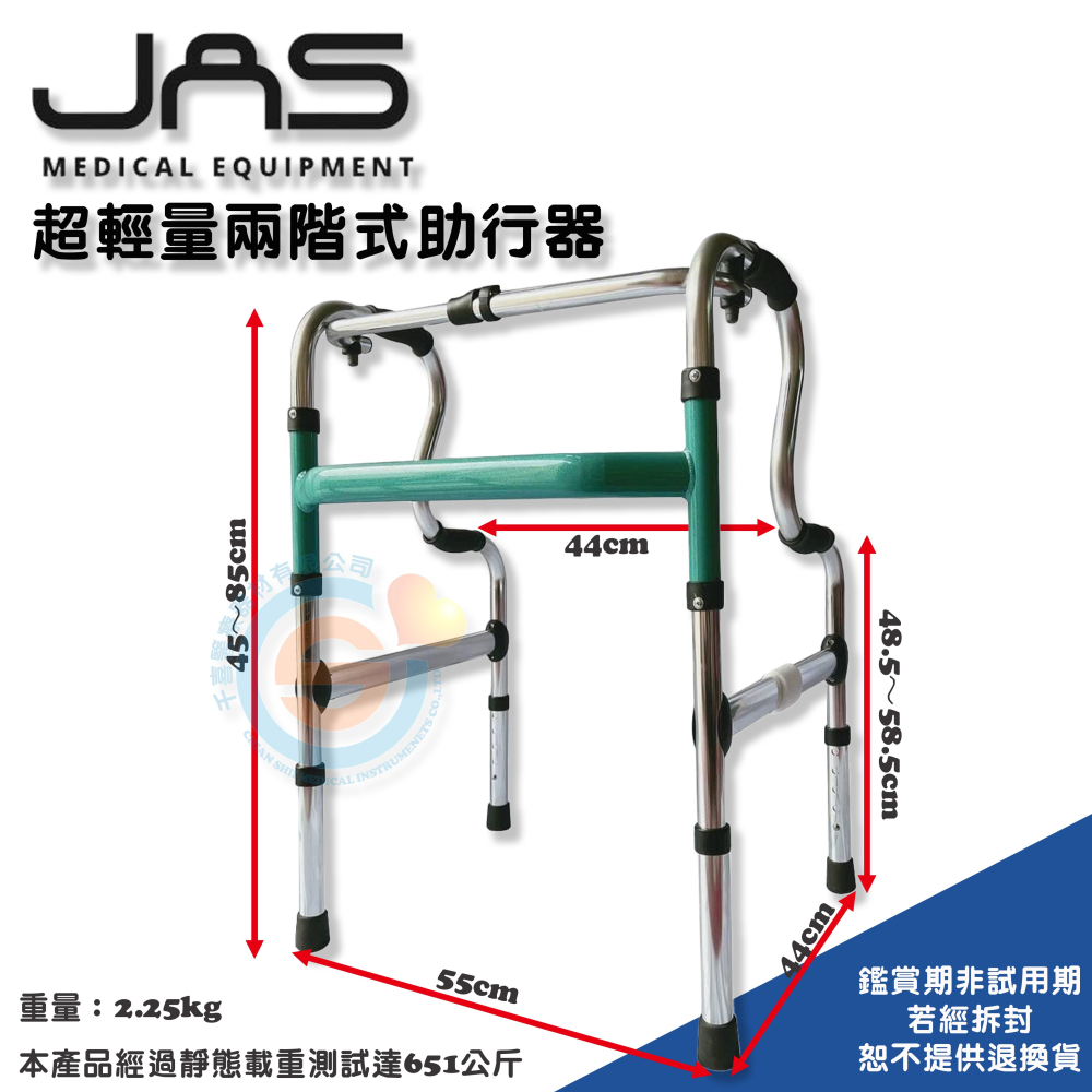 JAS 真安欣 超輕量助行器 標準型輕量助行器 超輕量R型助行器 超輕量兩階式助行器 折疊型助行器 四腳助行器重量測試-細節圖4