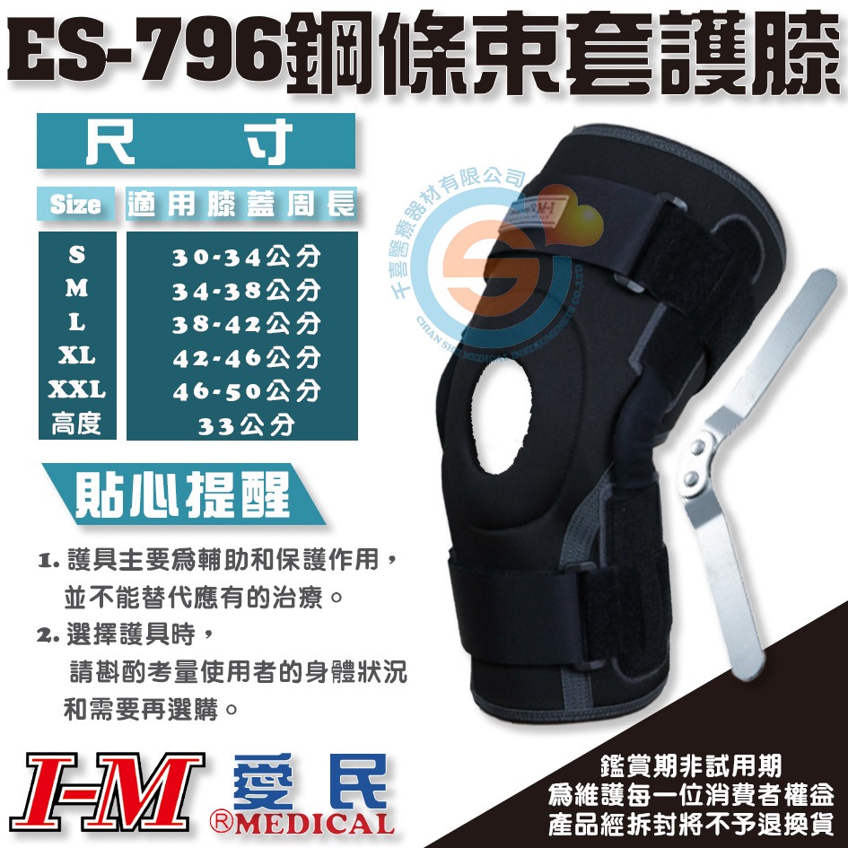 I-M 愛民 ES-796三明治鋼條束套 固定膝蓋 護膝 退化性關節炎 雙樞軸樞紐 減輕疼痛和腫脹 台灣製造-細節圖2
