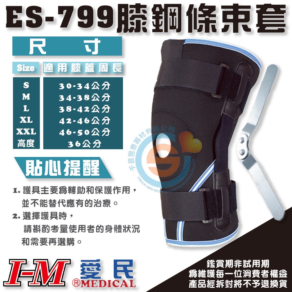 I-M 愛民 ES-799 藍白滾邊膝綱條束套 14吋 固定受傷膝蓋 穿戴舒適 膝蓋兩邊加強支撐 千喜醫療 台灣製造-細節圖2