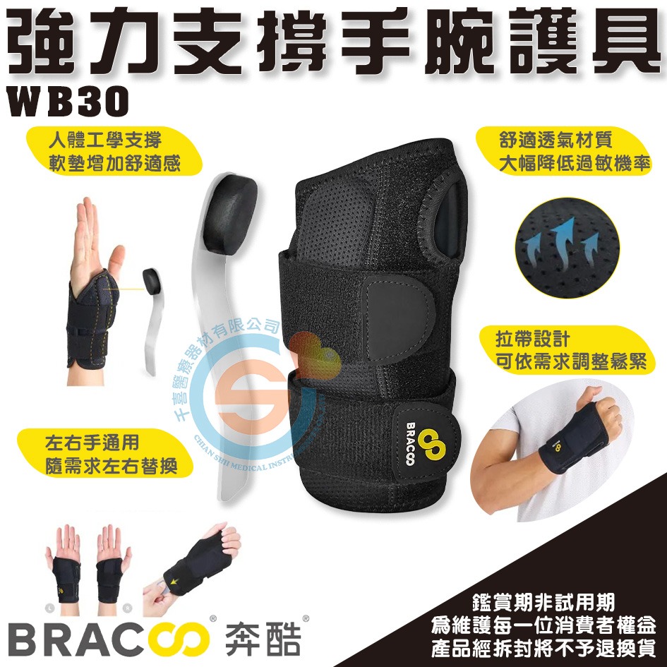 Bracoo奔酷 WB30強力支撐手腕護具 腕隧道症候群 人體工學護腕 人體工學金屬支撐板確保固定效能 雙拉帶設計-細節圖2