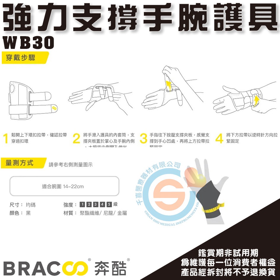 Bracoo奔酷 WB30強力支撐手腕護具 腕隧道症候群 人體工學護腕 人體工學金屬支撐板確保固定效能 雙拉帶設計-細節圖3