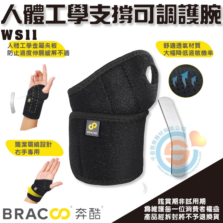 BRACOO奔酷 WS11人體工學支撐可調護腕 腕隧道 手腕輕型護具 手腕輕型支架 人體工學護腕 專利金屬支撐-細節圖2