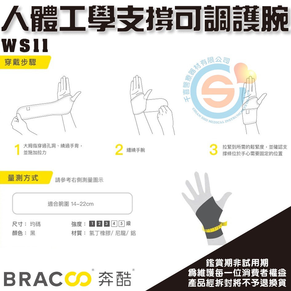 BRACOO奔酷 WS11人體工學支撐可調護腕 腕隧道 手腕輕型護具 手腕輕型支架 人體工學護腕 專利金屬支撐-細節圖3