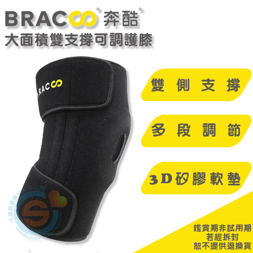 Kb30 BRACOO 奔酷 KB30雙支撐可調式強固護膝 3D避震結構 彈力拉帶 復健科醫師推薦 美國Amazon熱銷專業護具 - 千喜醫療器材 ...