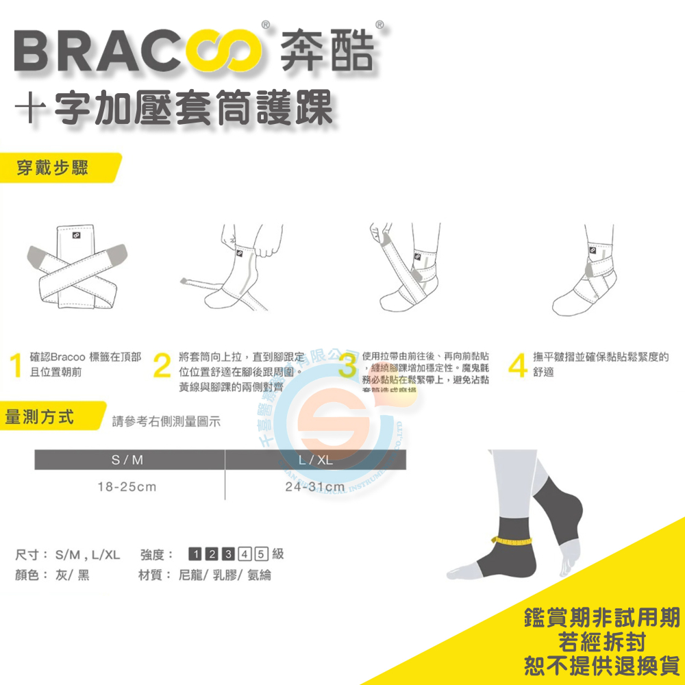 BRACOO奔酷 FS60十字加壓套筒護踝 十字交叉包覆 緩解足跟不適 復健科醫師推薦 美國Amazon熱銷專業護具-細節圖3