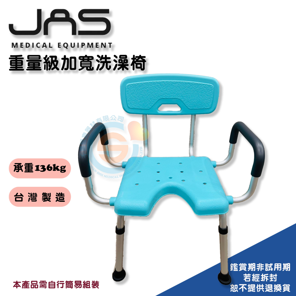 JAS 真安欣 1830鋁合金固定式加重洗澡椅 浴室洗澡椅 加寬洗澡椅 加重沐浴椅 加寬沐浴椅 浴室沐浴椅 台灣製造-細節圖2