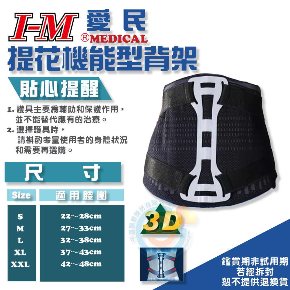 I-M 愛民 FB-518提花機能型背架 護腰 腰部支撐 高科技平針織技術 4路延伸 透氣穿著舒適 台灣製造-細節圖3