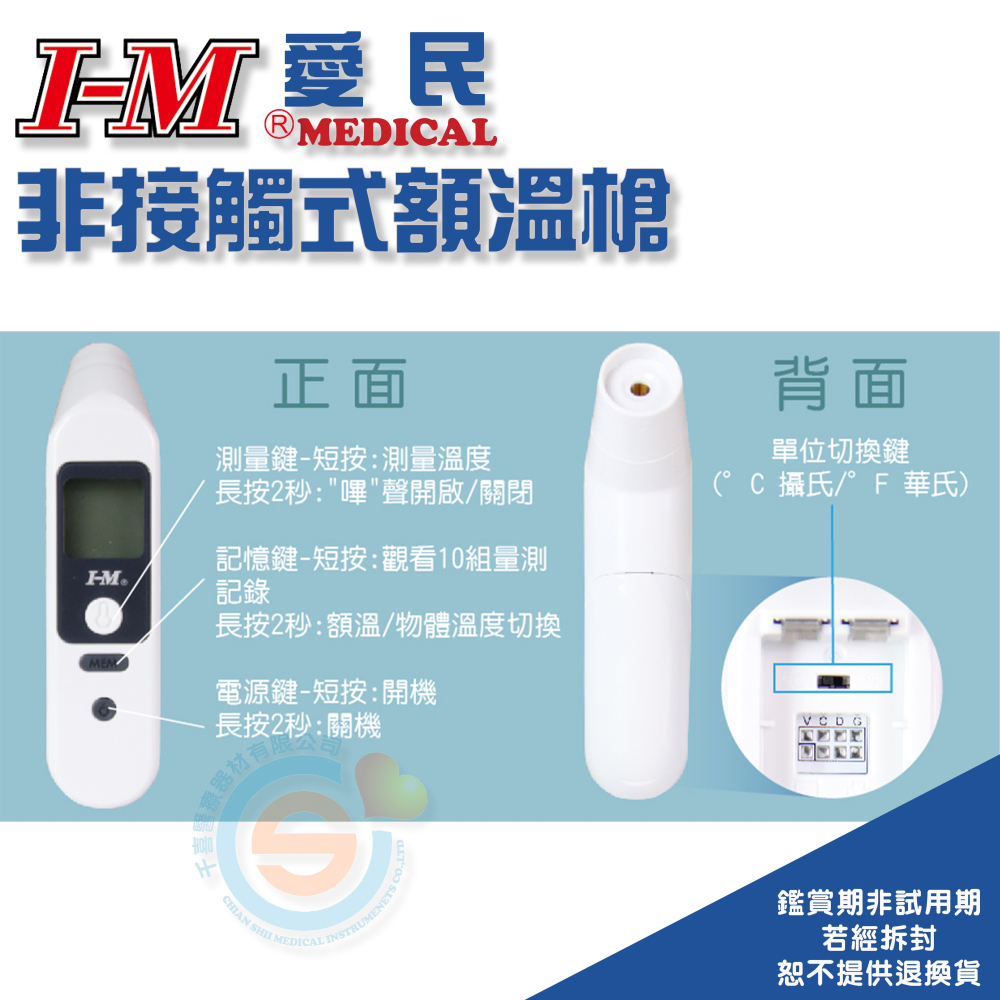I-M 愛民 FT-001 非接觸式紅外線額溫槍 靜音物擾模式 可測體溫 可測物體溫度 台灣製造-細節圖2