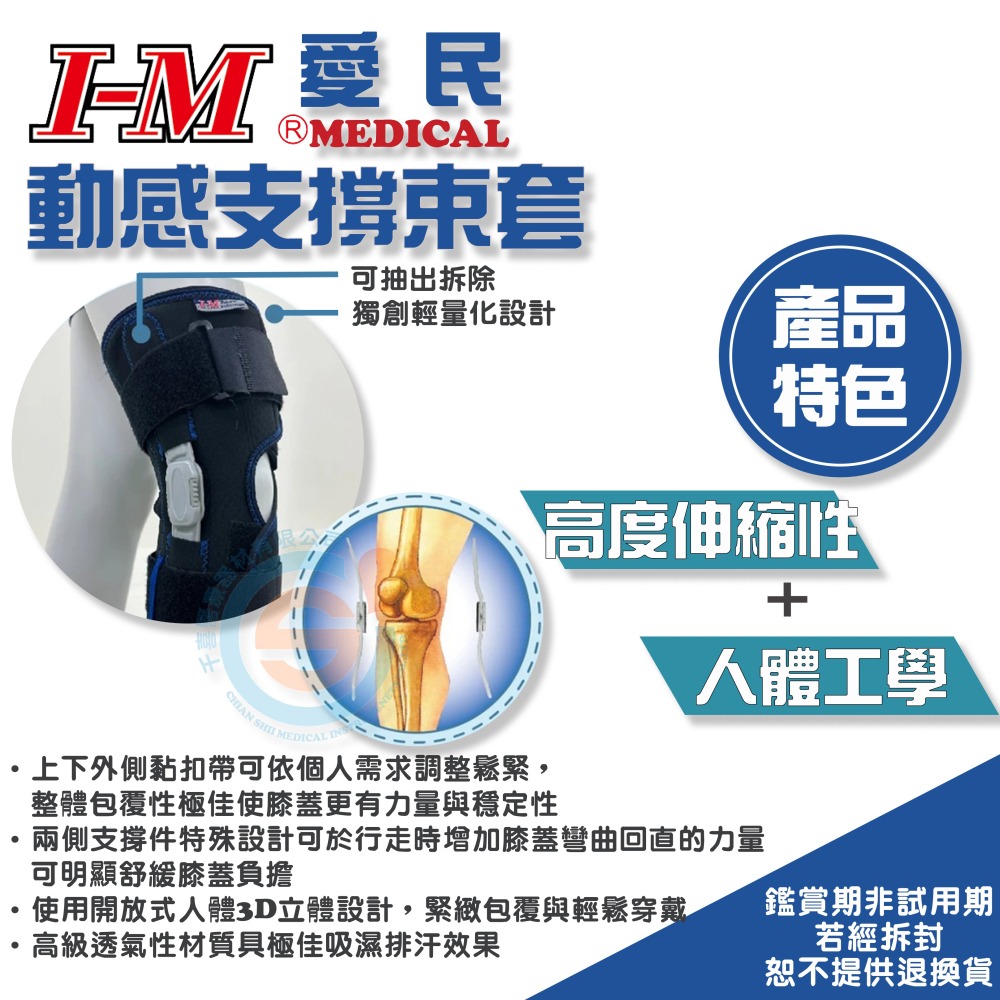 I-M 愛民 NS-7A88 動感支撐束套 醫療級開放式護膝 雙側支撐件 膝部保護 雙向固定 日常生活運動適用 台灣製-細節圖2