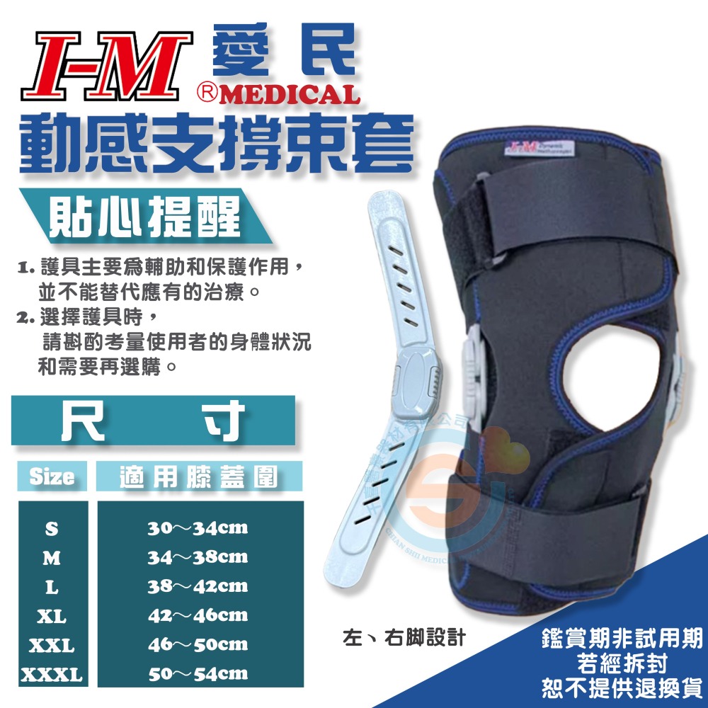 I-M 愛民 NS-7A88 動感支撐束套 醫療級開放式護膝 雙側支撐件 膝部保護 雙向固定 日常生活運動適用 台灣製-細節圖3