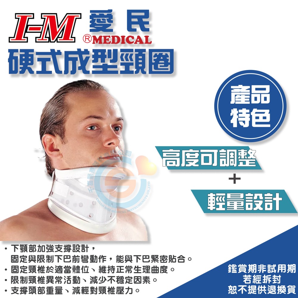 I-M 愛民 OH-003成型頸圈 硬式頸圈 低頭族 肩頸軟墊 3C族 頸圈 頸部軟墊 護頸帶 台灣製造-細節圖2