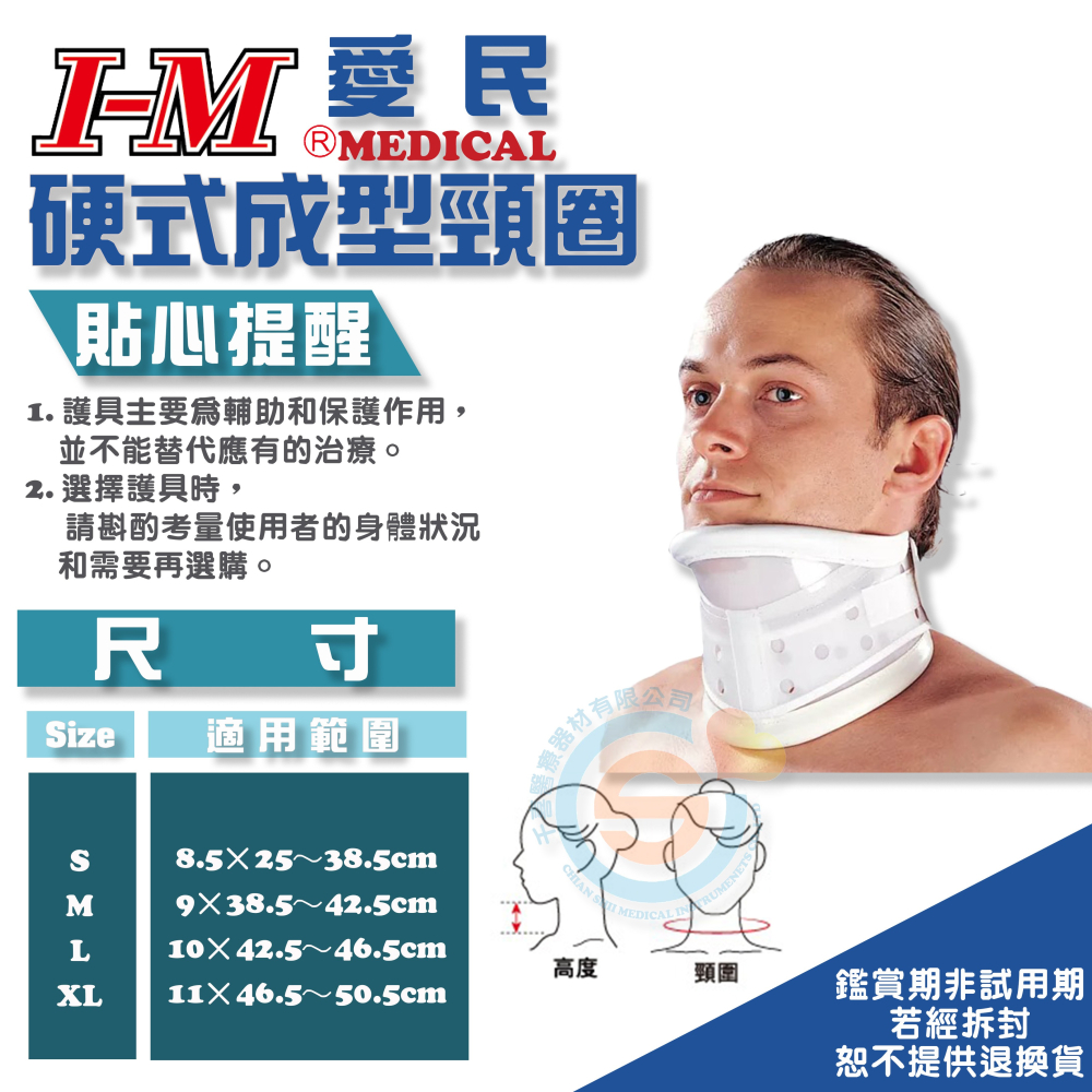 I-M 愛民 OH-003成型頸圈 硬式頸圈 低頭族 肩頸軟墊 3C族 頸圈 頸部軟墊 護頸帶 台灣製造-細節圖3