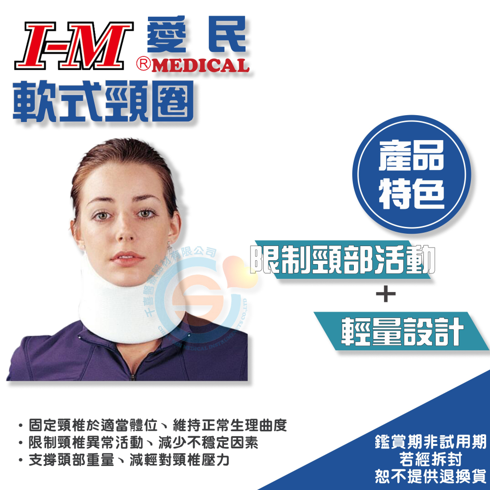 I-M 愛民 OH-008軟式頸圈 低頭族 肩頸軟墊 3C族 頸圈 頸部軟墊 頸枕 護頸帶 醫療級軟式頸圈 台灣製造-細節圖2
