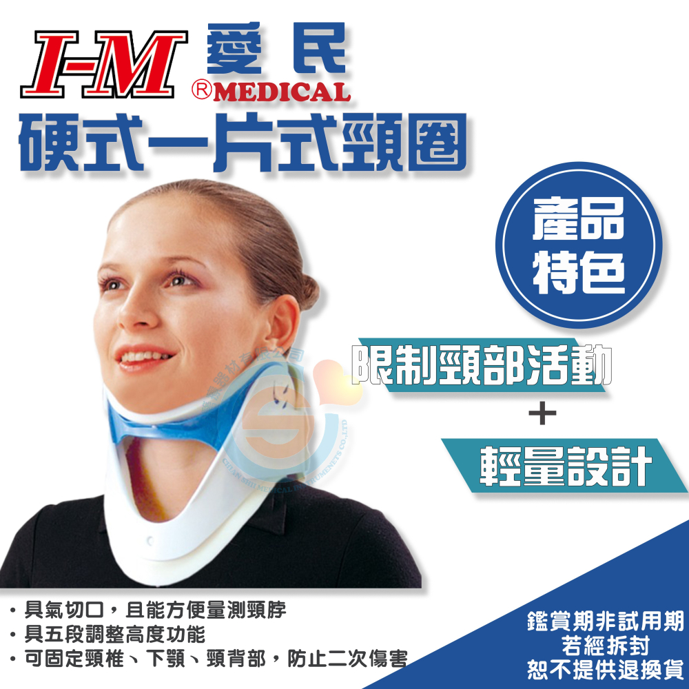 I-M 愛民 OH-010軟式頸圈 醫療級一片式頸圈 可調寬度 輕便舒適 固定頭部活動 術後保護 低頭族 3C族-細節圖2