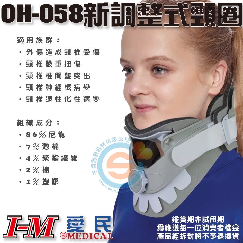 I-M 愛民OH-024可調式頸圈 OH-058調整式頸圈 醫療級硬式頸圈 可調寬度 輕便舒適 固定頭部活動 術後保護-細節圖2