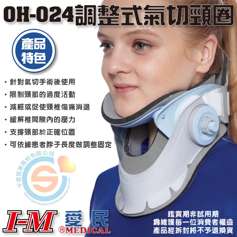 I-M 愛民OH-024可調式頸圈 OH-058調整式頸圈 醫療級硬式頸圈 可調寬度 輕便舒適 固定頭部活動 術後保護-細節圖4