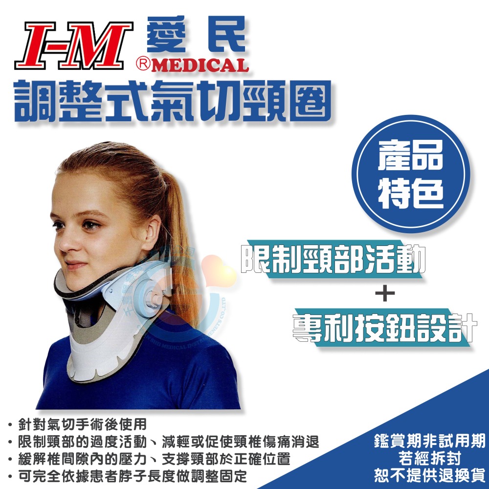 I-M 愛民OH-024可調式頸圈 OH-058調整式頸圈 醫療級硬式頸圈 可調寬度 輕便舒適 固定頭部活動 術後保護-細節圖2