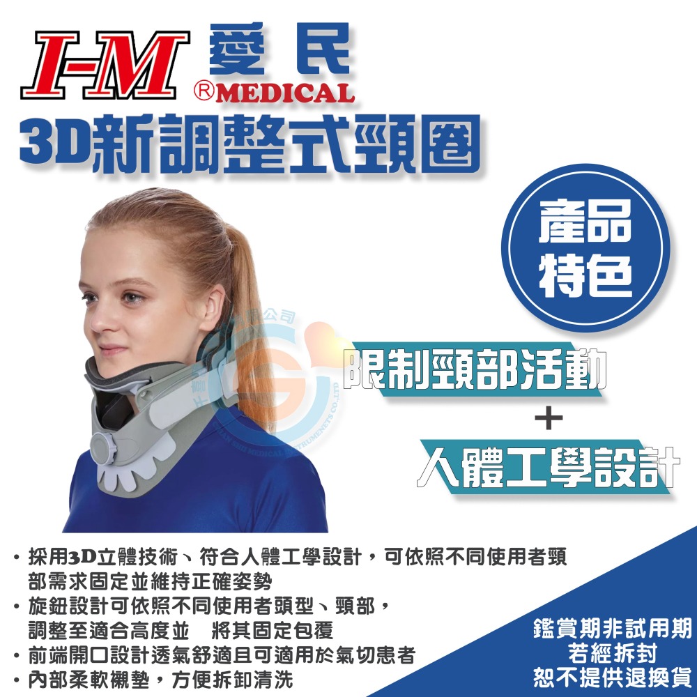 I-M 愛民OH-024可調式頸圈 OH-058調整式頸圈 醫療級硬式頸圈 可調寬度 輕便舒適 固定頭部活動 術後保護-細節圖4