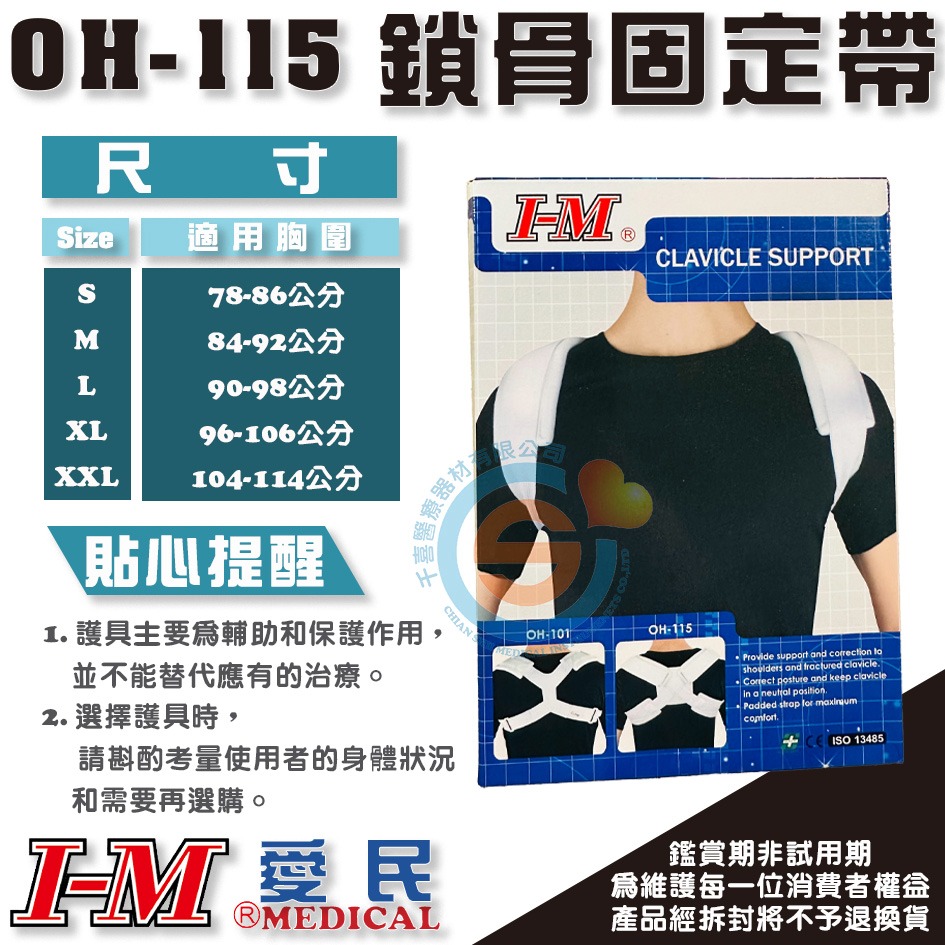 I-M 愛民 OH-115 鎖骨帶 預防 駝背 護具 挺胸 美姿 矯正姿勢 千喜醫療 台灣製造-細節圖2