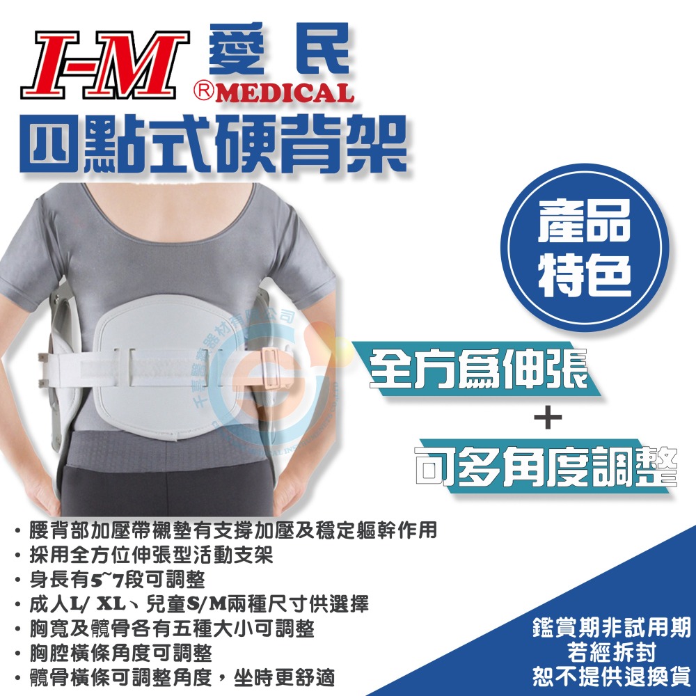 I-M 愛民 OH-120四點式硬背架 預防駝背 矯正駝背 全方為伸張型活動支架 醫療輔具 台灣製造-細節圖2