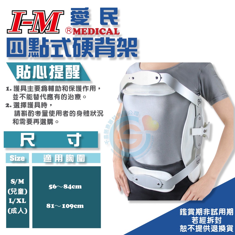 I-M 愛民 OH-120四點式硬背架 預防駝背 矯正駝背 全方為伸張型活動支架 醫療輔具 台灣製造-細節圖3