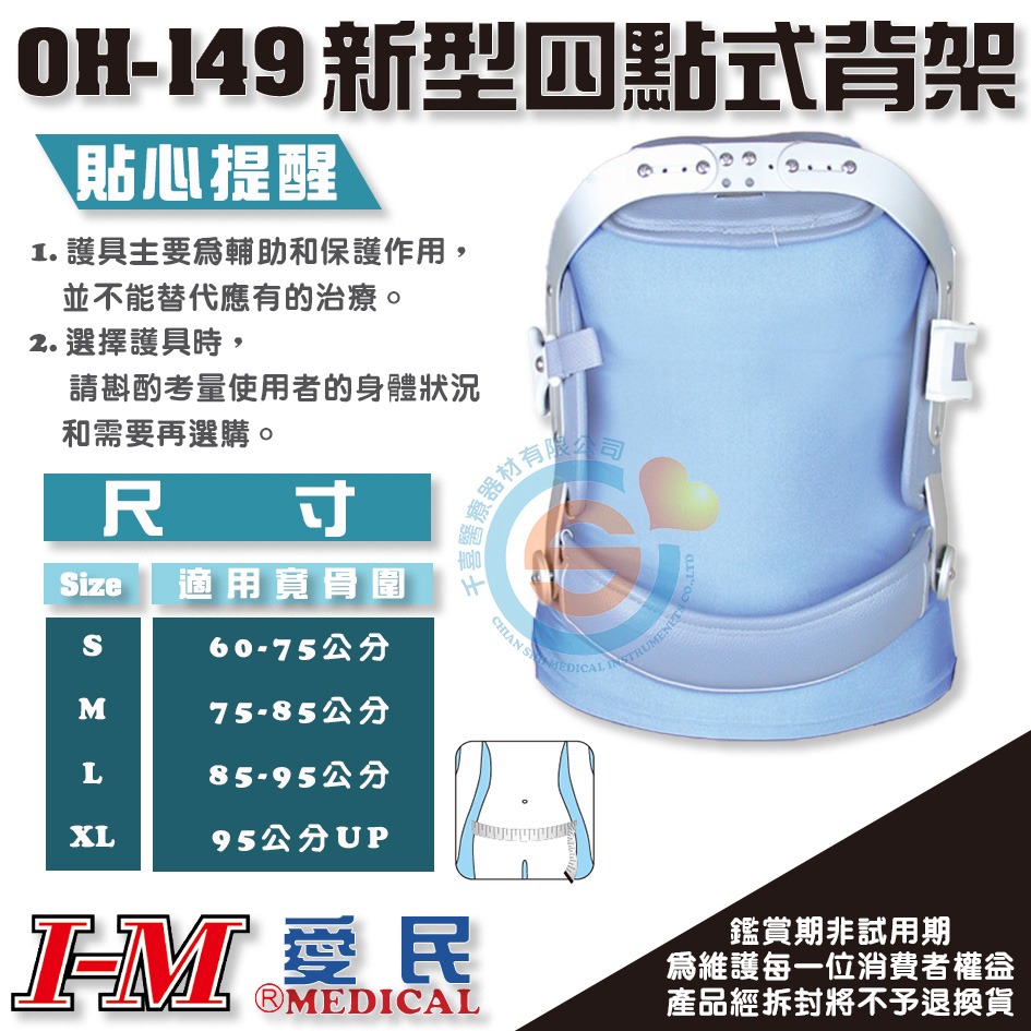 I-M 愛民 OH-149新型四點式背架 矯具 駝背 脊椎 骨折 支架 可調角度 台灣製造-細節圖3