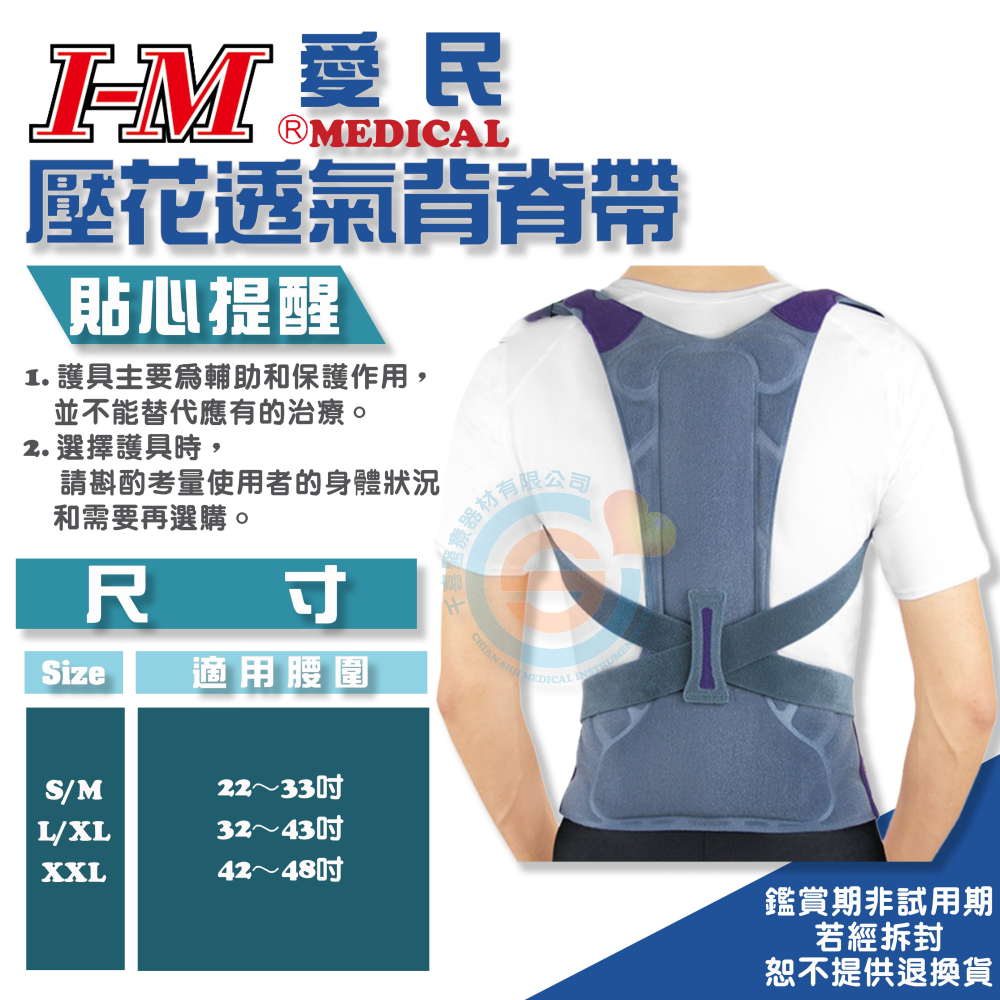 I-M 愛民 OH-168 壓花透氣脊背帶 防駝背 改善駝背 改善姿勢 美背 緩解腰部疼痛 緩解肌肉疲勞 台灣製造-細節圖3