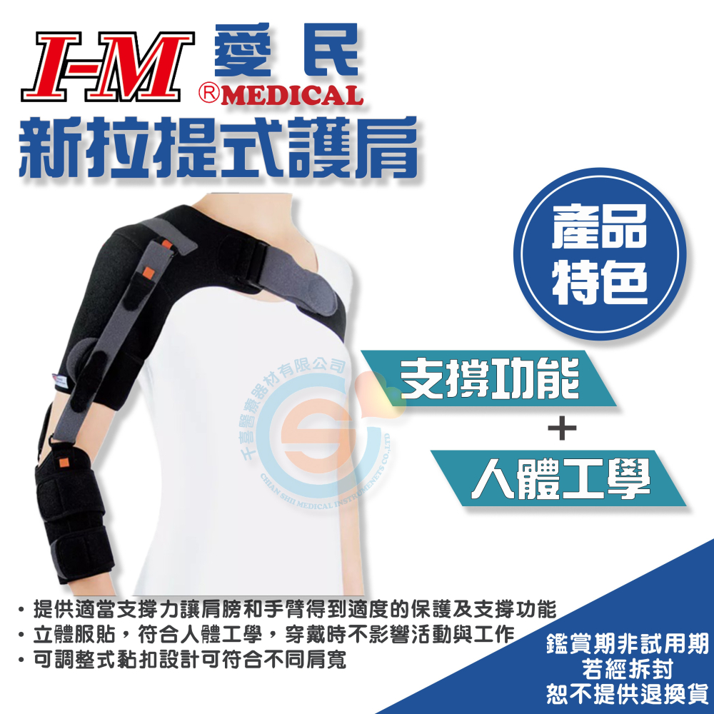 I-M 愛民 OH-170新拉提式護肩(黑) 護肩 保護 固定 防脫臼 人體工學 醫療護具 台灣製造-細節圖2