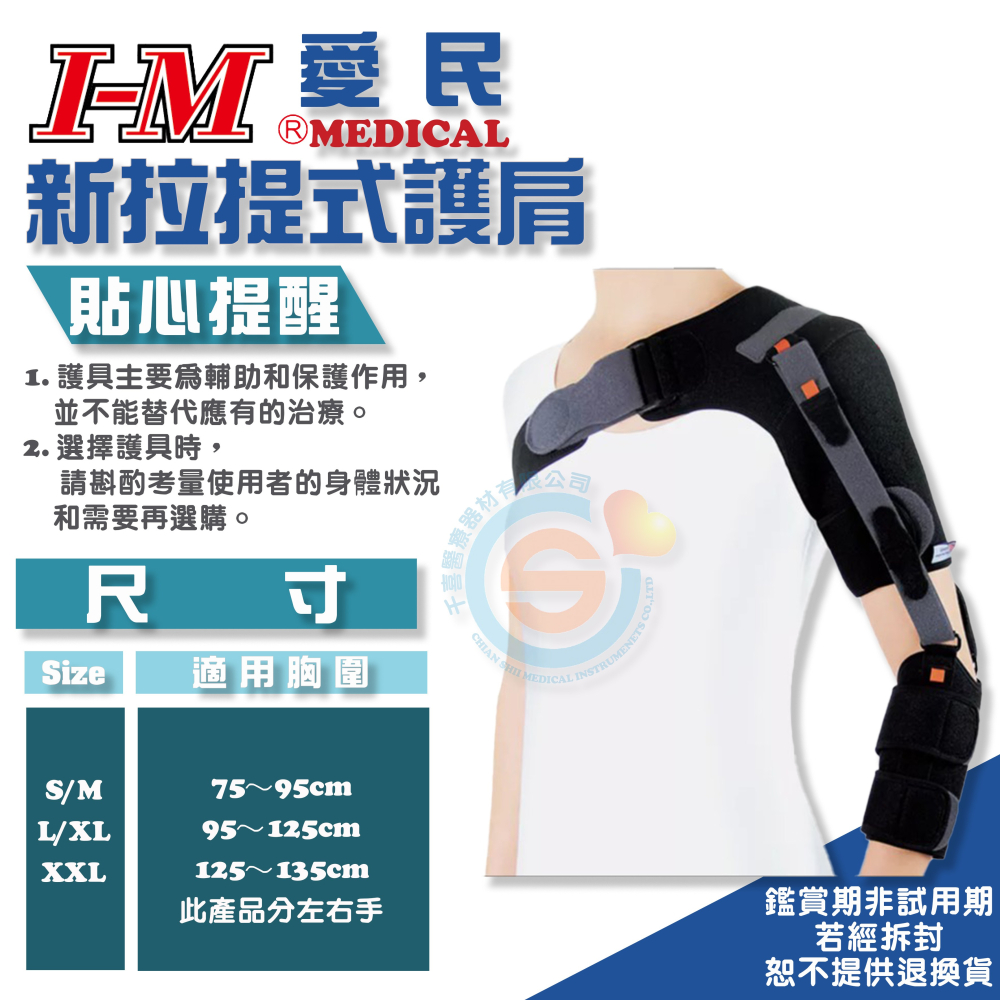 I-M 愛民 OH-170新拉提式護肩(黑) 護肩 保護 固定 防脫臼 人體工學 醫療護具 台灣製造-細節圖3