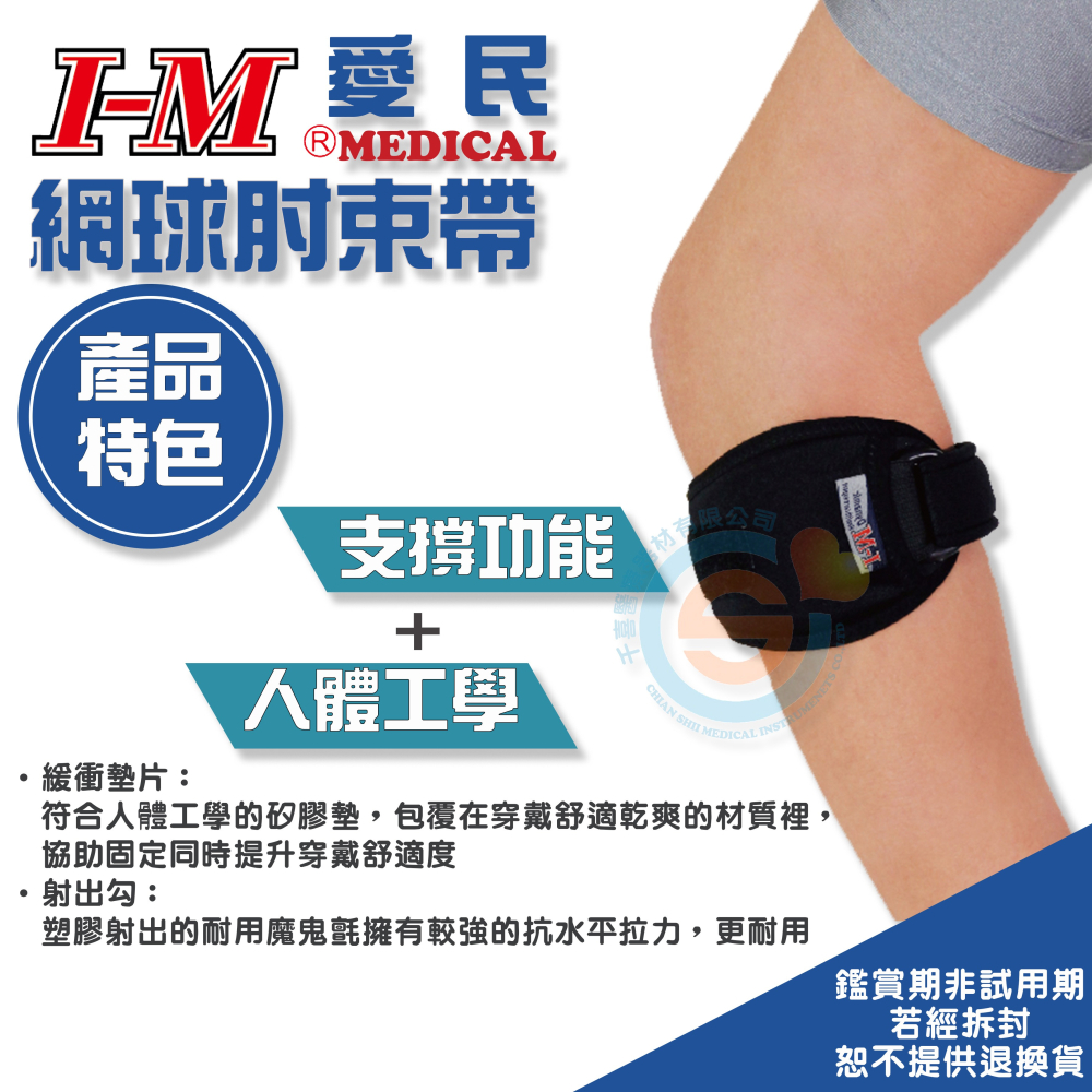 I-M 愛民 OH-209網球肘束帶 醫療級網球肘束帶 矽膠緩衝墊片 減震護肘 搬重物與運動適用 台灣製造-細節圖2