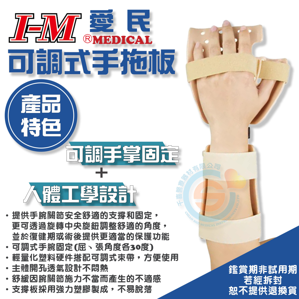 I-M 愛民 OH-403可調式手托板 可調式手掌固定器 中風癱瘓 術後復健 防止手腕變形 人體工學 醫療護具 台灣製-細節圖2
