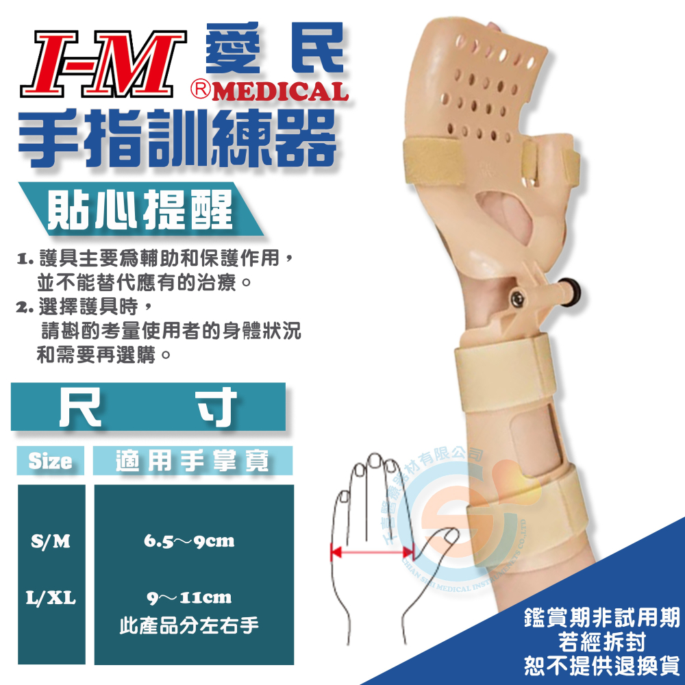 I-M 愛民 OH-403可調式手托板 可調式手掌固定器 中風癱瘓 術後復健 防止手腕變形 人體工學 醫療護具 台灣製-細節圖3