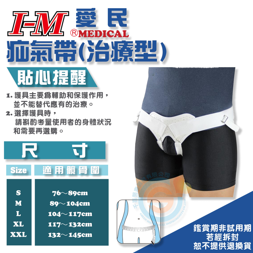 I-M 愛民 OH-501疝氣帶(治療型) 脫腸帶 可拆式 雙邊鼠蹊部束帶 固定腹股溝疝 彈性皮帶加強固定 拆卸式軟墊-細節圖3