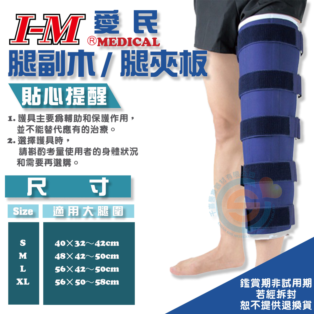 I-M 愛民 OH-602 成人副木 OH-601 OH-611腿夾板 副木支架 中風復健 防止變形 支撐 站立輔具-細節圖2