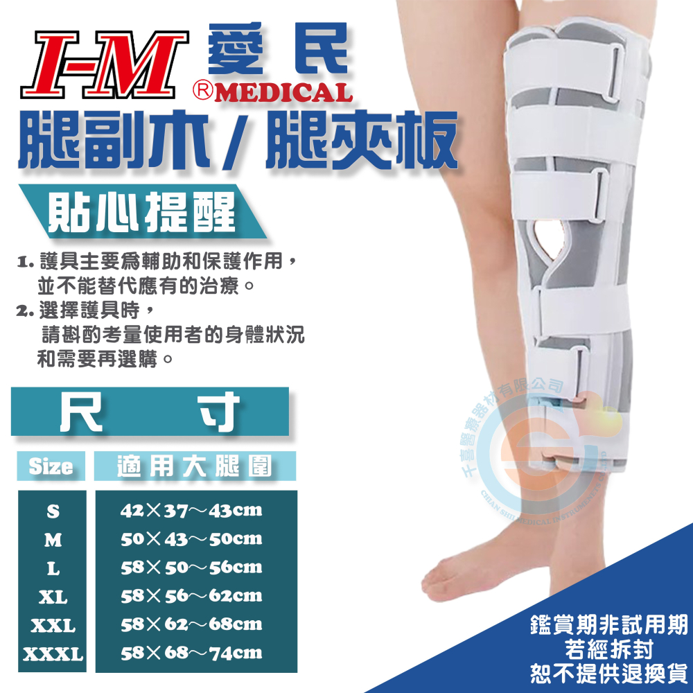 I-M 愛民 OH-602 成人副木 OH-601 OH-611腿夾板 副木支架 中風復健 防止變形 支撐 站立輔具-細節圖3