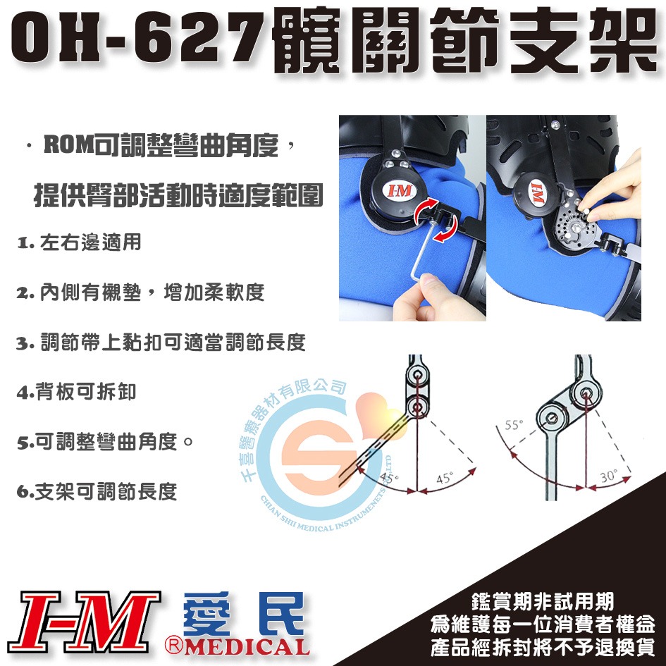 I-M 愛民 OH-627髖關節固定器 髖關節外展架 髖關節固定器 髖骨骨折 動態髖關節護具 ROM調節 台灣製造-細節圖2