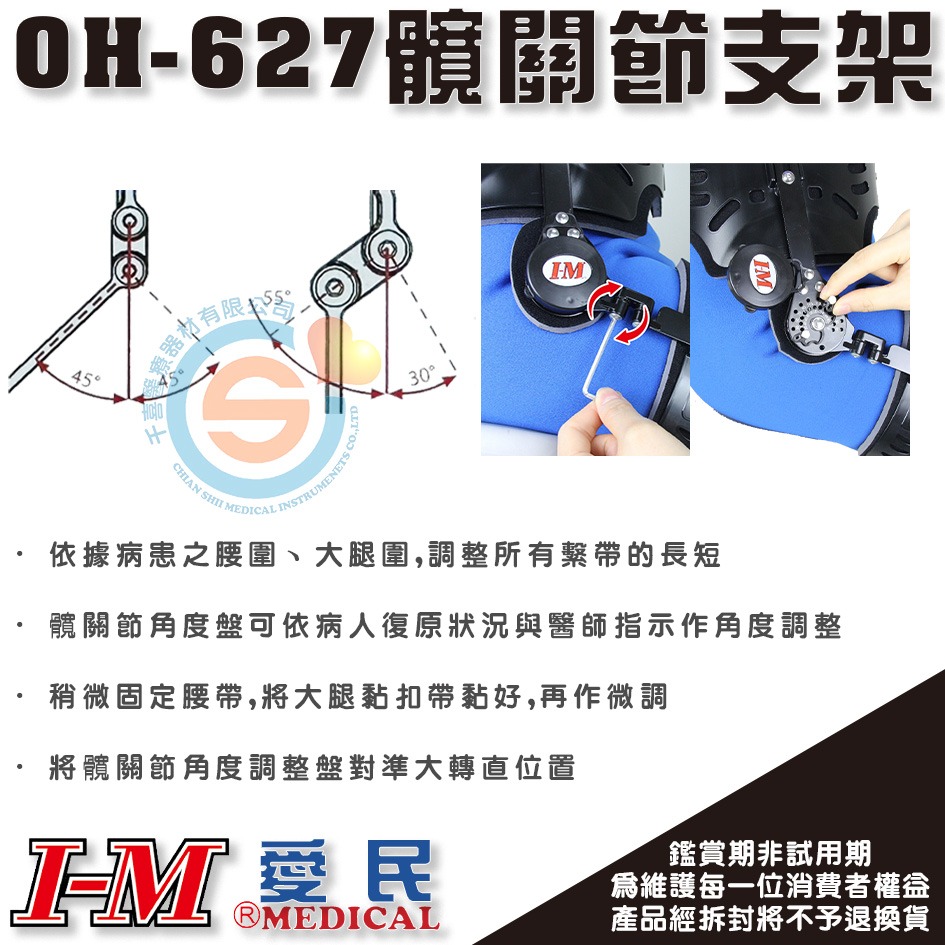 I-M 愛民 OH-627髖關節固定器 髖關節外展架 髖關節固定器 髖骨骨折 動態髖關節護具 ROM調節 台灣製造-細節圖3