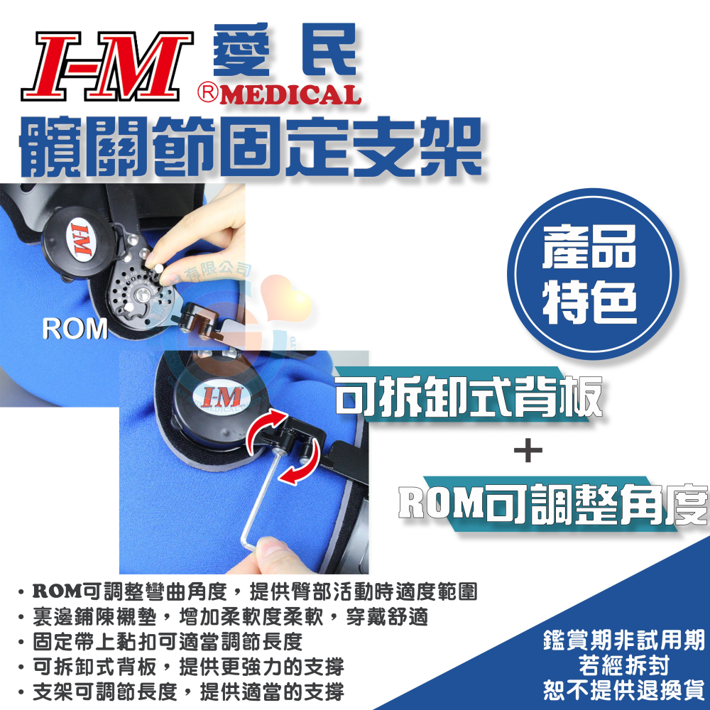 I-M 愛民 OH-627髖關節固定器 髖關節外展架 髖關節固定器 髖骨骨折 動態髖關節護具 台灣製造-細節圖2