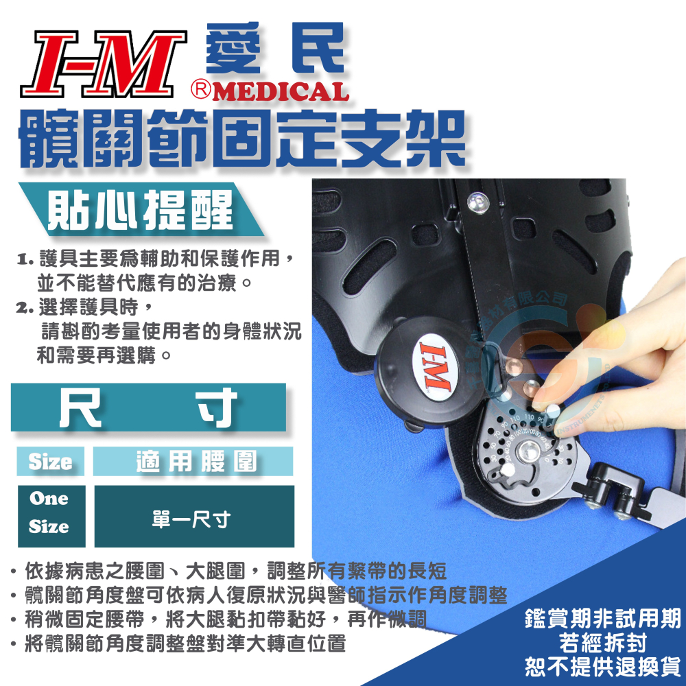 I-M 愛民 OH-627髖關節固定器 髖關節外展架 髖關節固定器 髖骨骨折 動態髖關節護具 台灣製造-細節圖3