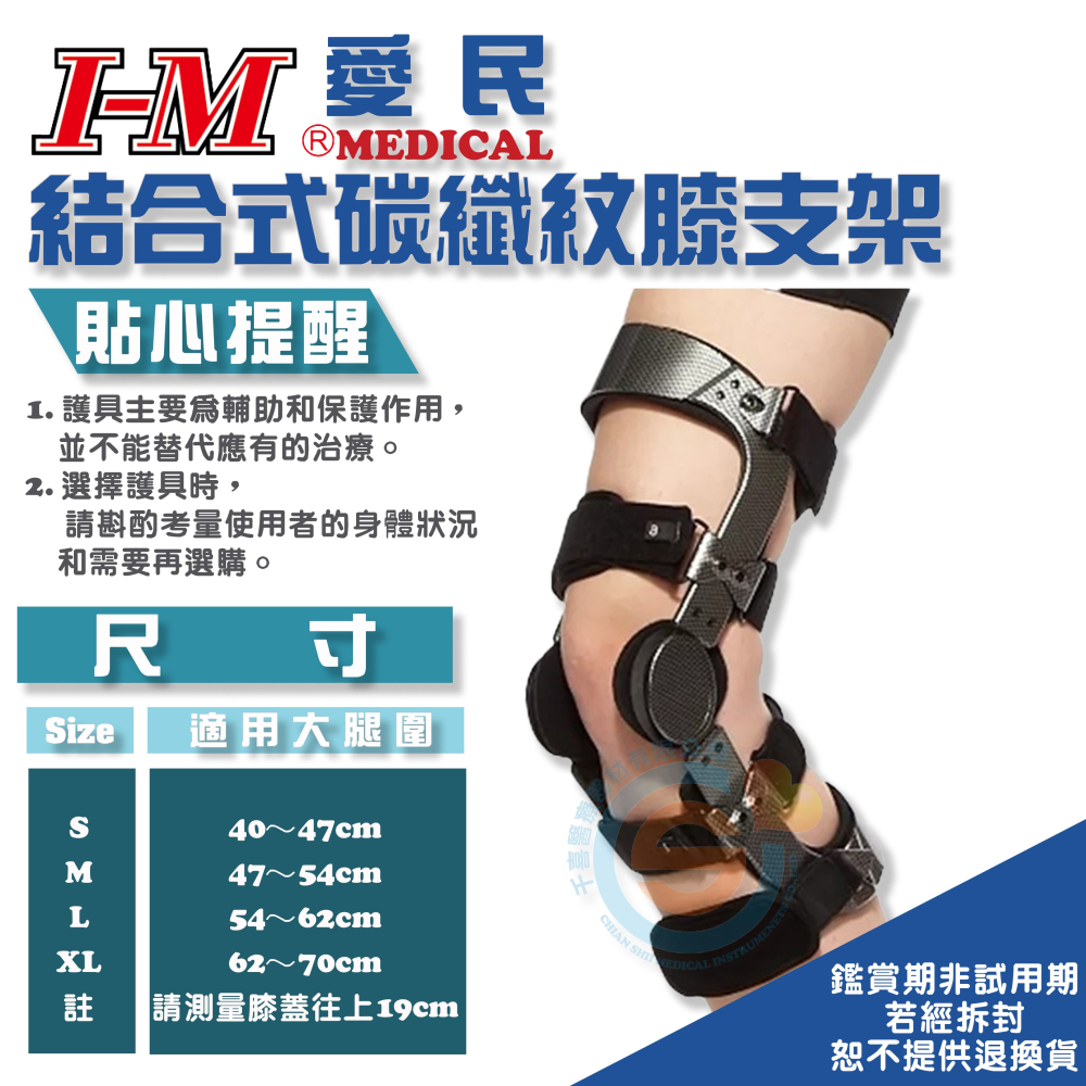 I-M 愛民 OH-736結合式碳纖紋膝支架 輔助支撐 保護及緩解ACL / PCL 四向槓桿 保護膝蓋韌帶 台灣製造-細節圖3