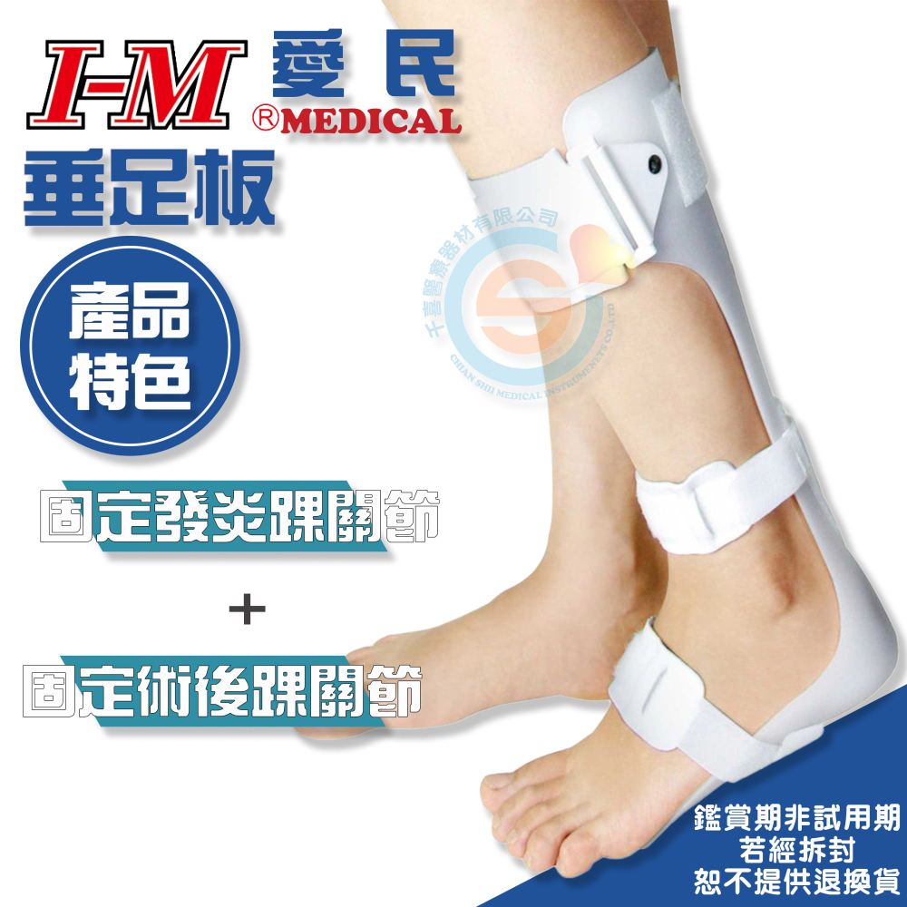 I-M 愛民 OH-908垂足板 OH-928夜用垂足板 充氣式前置型踝足托 固定 術後 關節 腳踝 護踝 後置垂足板-細節圖2