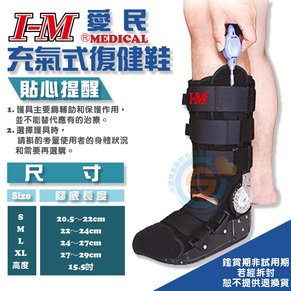 I-M 愛民 OH-929充氣式復健鞋 固定術後或骨折的腳 調整式樞紐 可活動式的鞋底 充氣式襯墊 醫療護具 台灣製造-細節圖3
