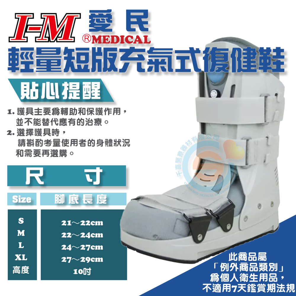 I-M 愛民 OH-971射出型充氣復健鞋 OH-988短版充氣復健鞋 固定術後或骨折的腳 醫療護具 台灣製造-細節圖3