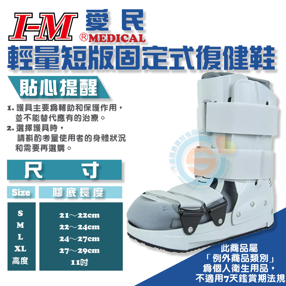 I-M 愛民 OH-984輕量短版固定式復健鞋 固定術後或骨折的腳 醫療護具 台灣製造-細節圖3