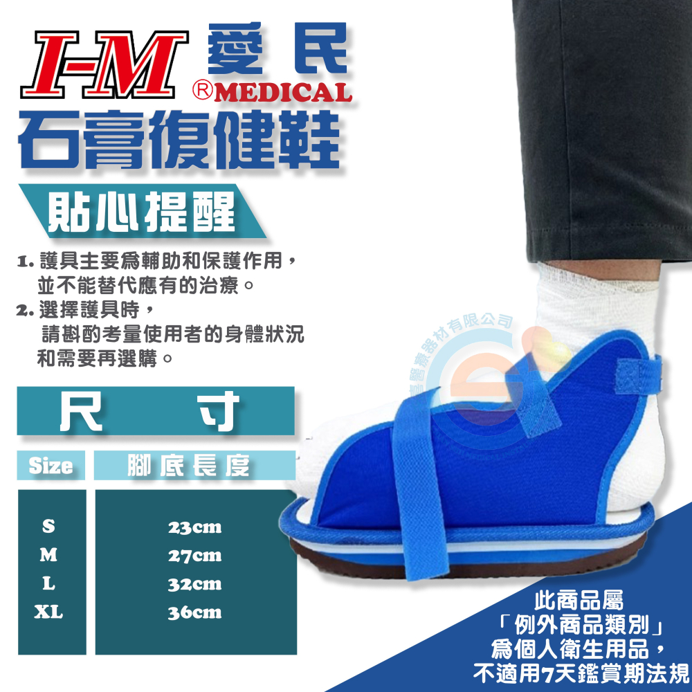 I-M 愛民 OO-018 復健石膏鞋 石膏手術 防滑鞋 保護 安全 醫療輔具 台灣製造-細節圖2