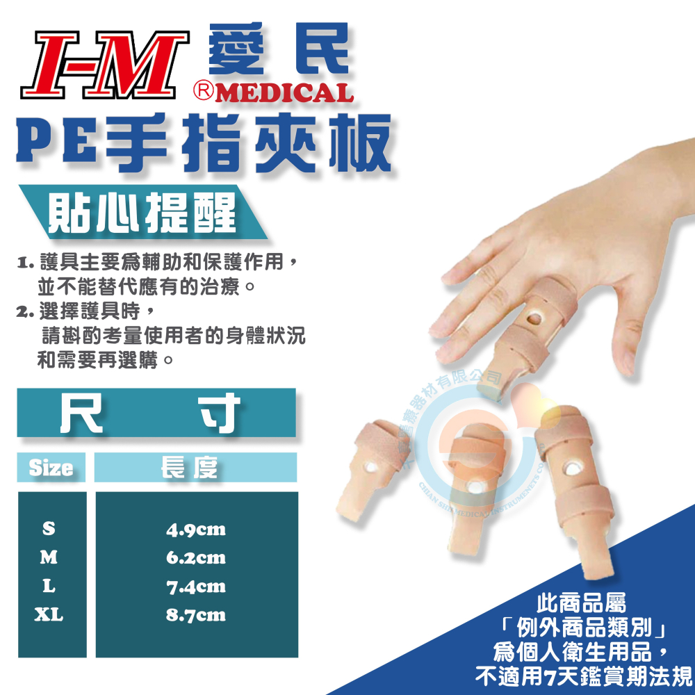 I-M 愛民OO-205 PE 手指夾板 手指骨折 手指復健 固定手指 EVA墊 保護手指 醫療輔具 台灣製造-細節圖3