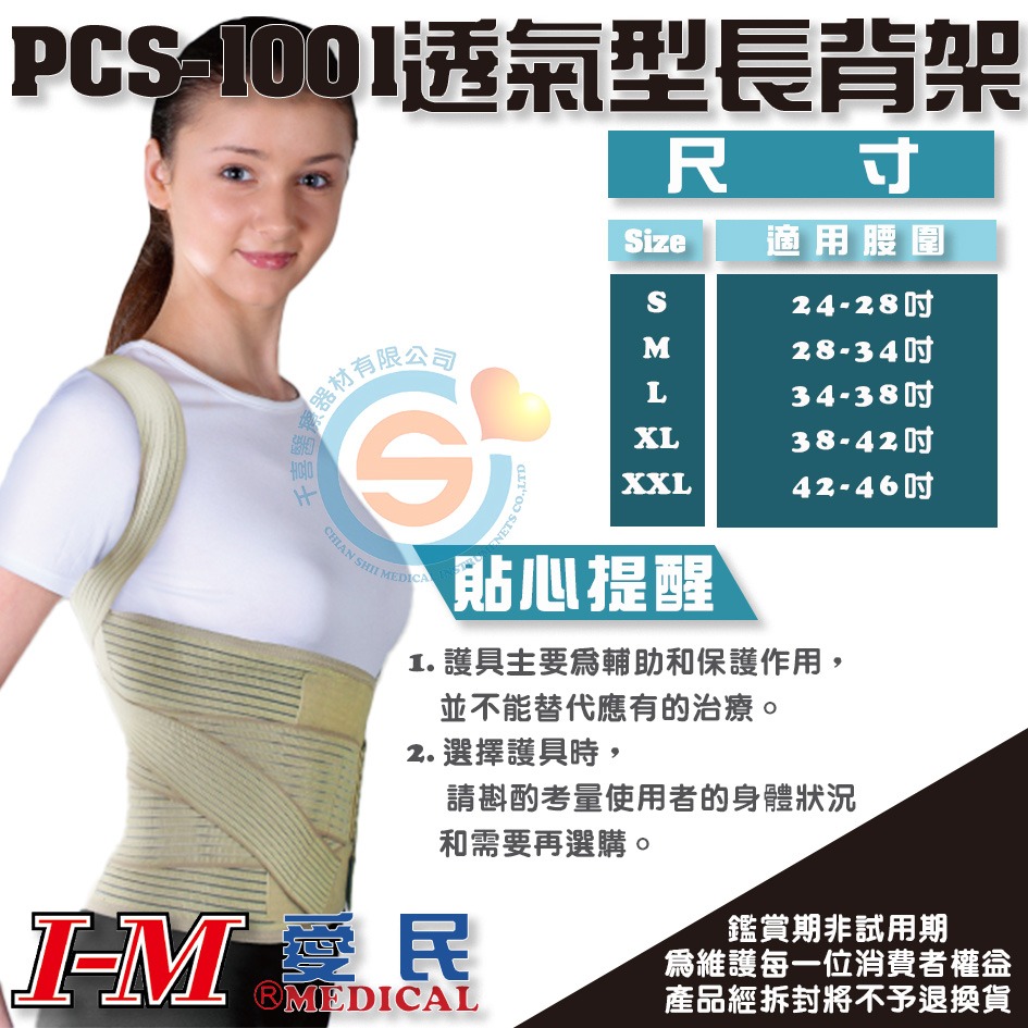 I-M 愛民 PCS-1001透氣型長背架OH-124防駝背心護腰 矯正 久站 久坐 調整姿勢 長背架 護脊椎 台灣製造-細節圖2