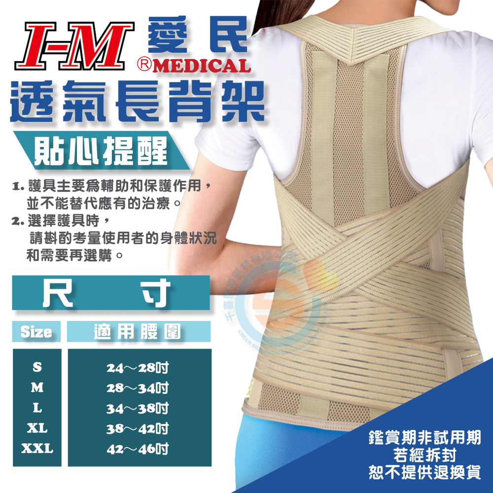 I-M 愛民 PCS-1001透氣型長背架OH-124防駝背 護腰 矯正 久站 久坐 調整姿勢 長背架 護脊椎 台灣製造-細節圖3