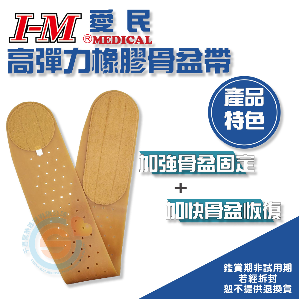 I-M 愛民 RB-501骨盆帶 髖骨帶 束腹帶 骨盆支撐 產後保健 舒緩骨盆疼痛 加快骨盆恢復 固定骨盆 醫療護具-細節圖2